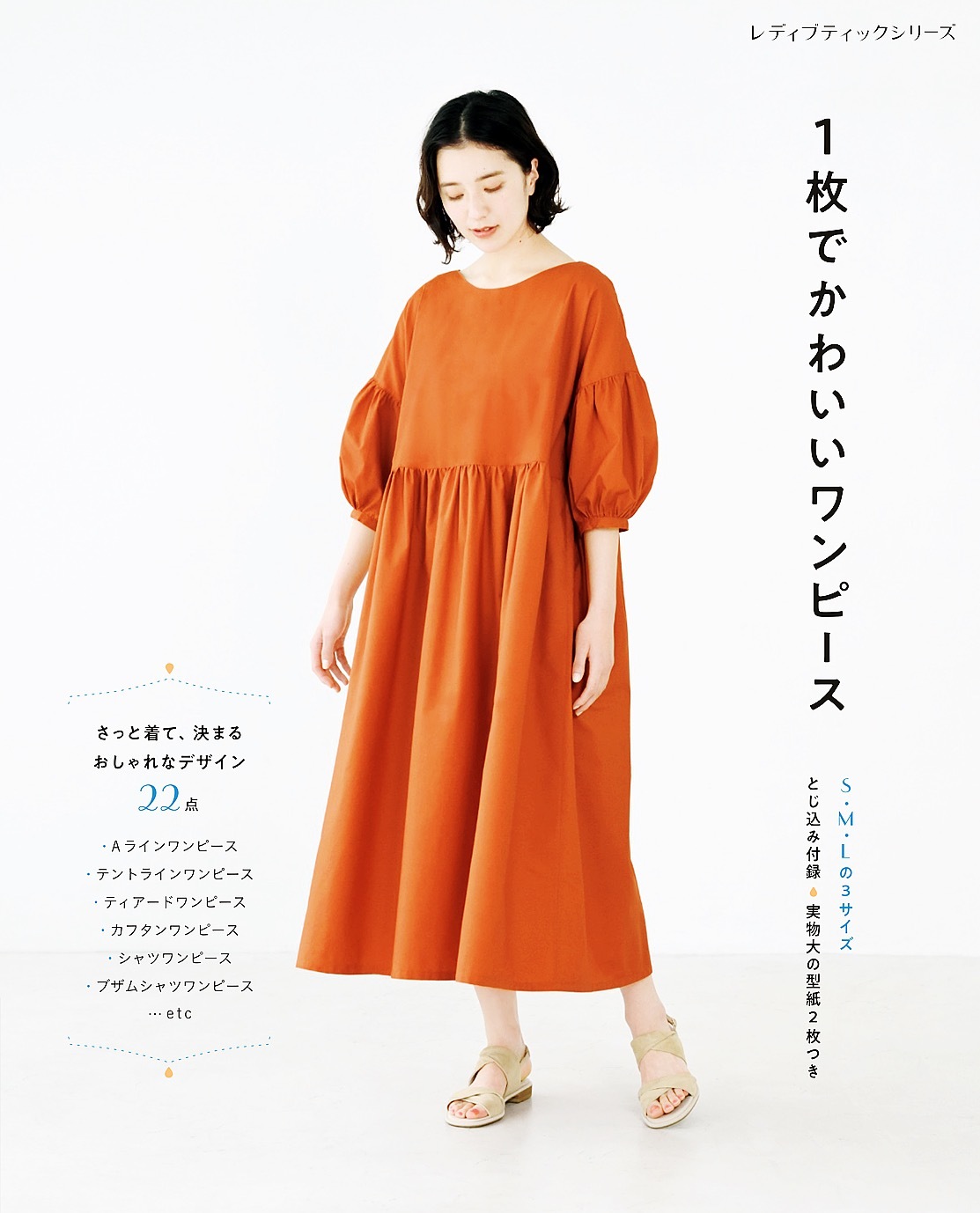 1枚でかわいいワンピース