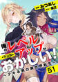 【単話版】俺のレベルアップがおかしい! ~デキる男の異世界転生~(フルカラー) 第51話 シンディのお礼