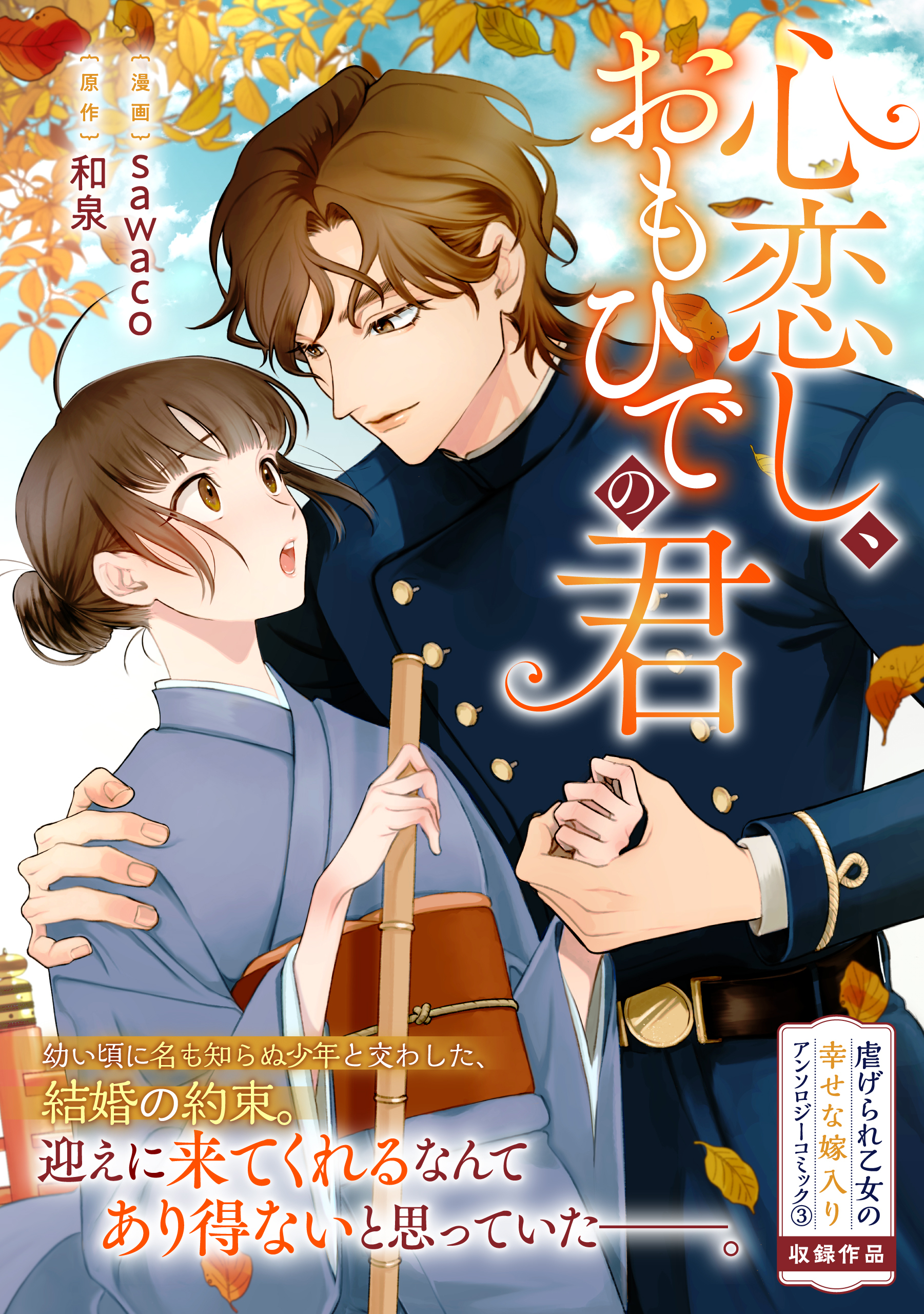 心恋し、おもひでの君