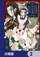 レイヴンエンドの人びと【分冊版】 2