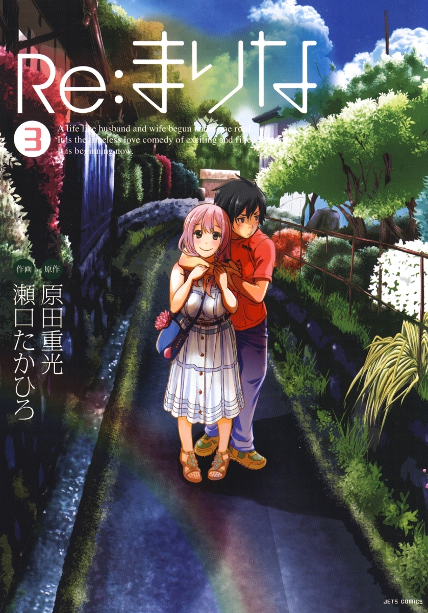 Re：まりな（３）