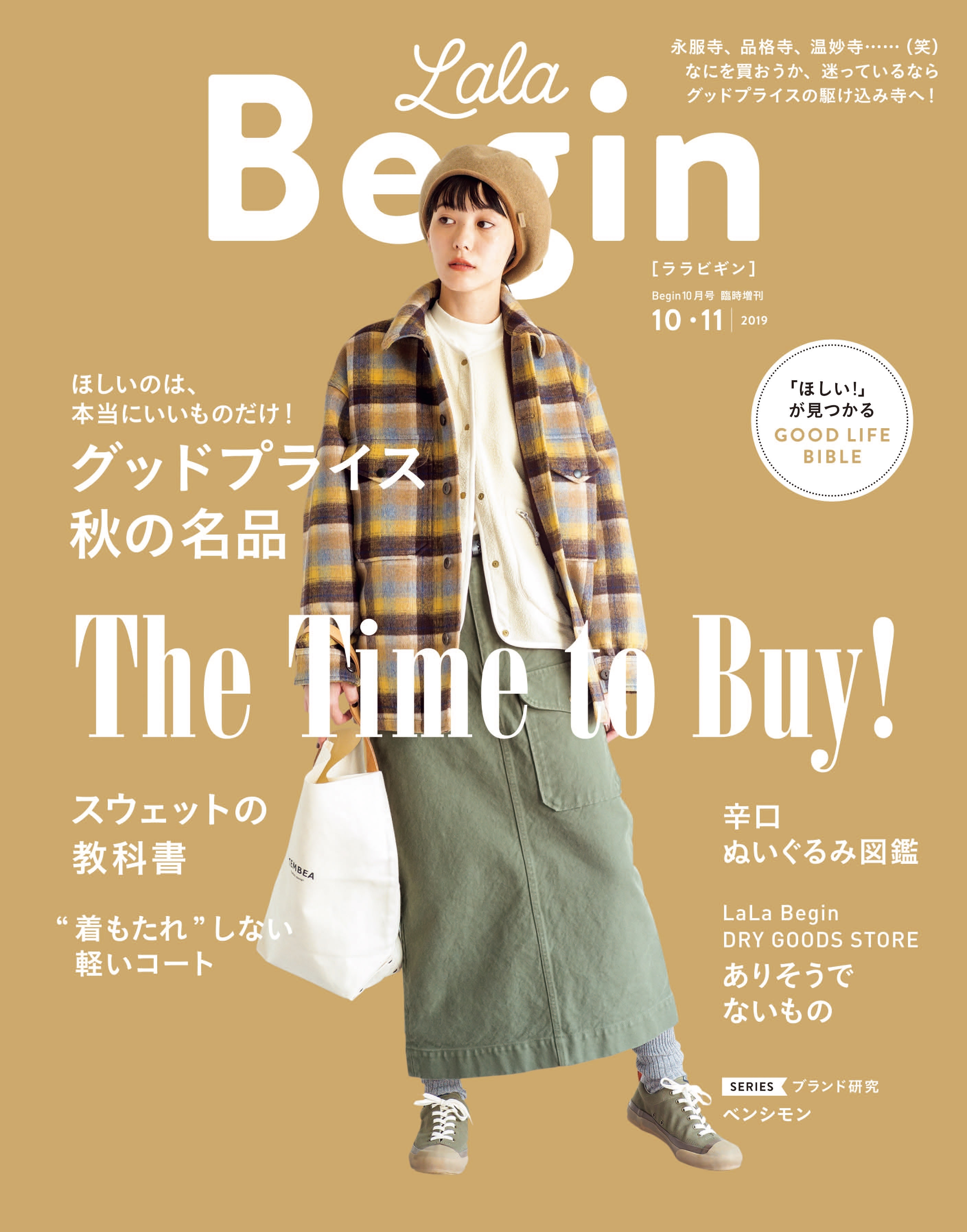 LaLaBegin (ララビギン) 2019年10・11月号