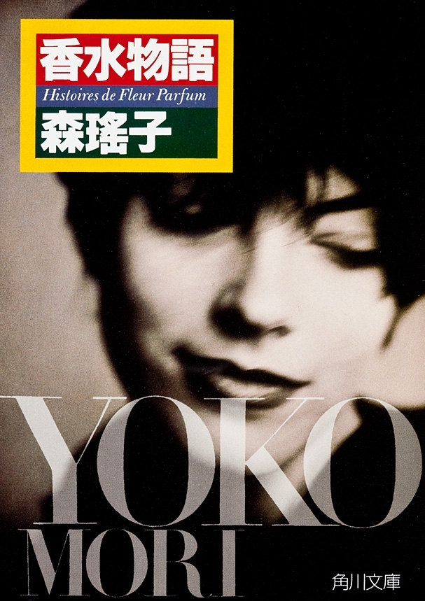 香水物語