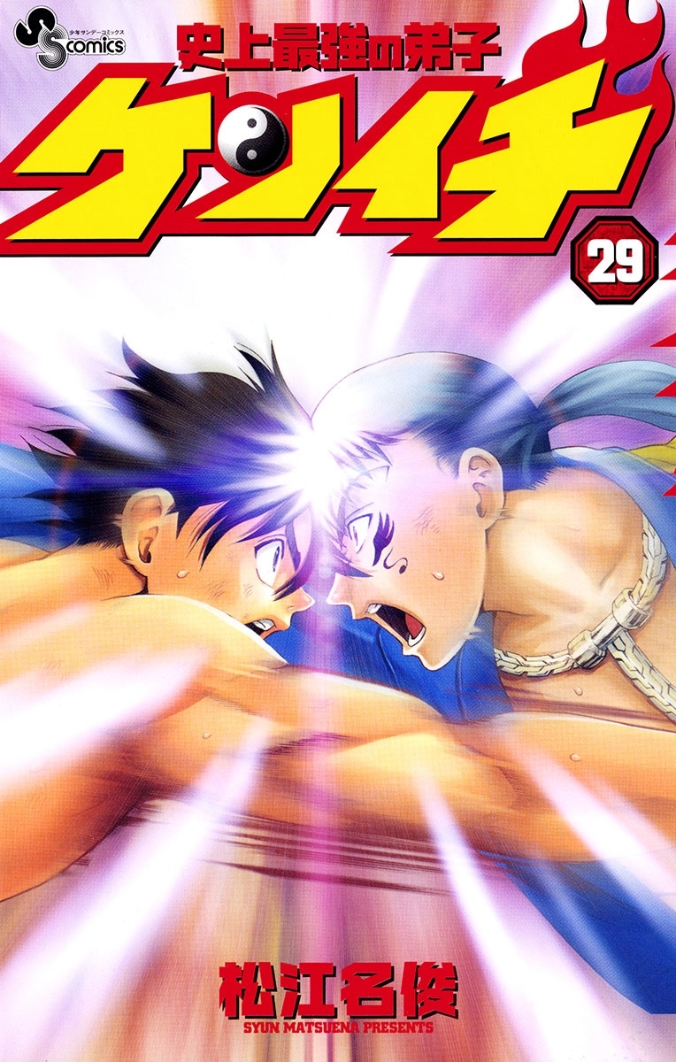 史上最強の弟子　ケンイチ　29