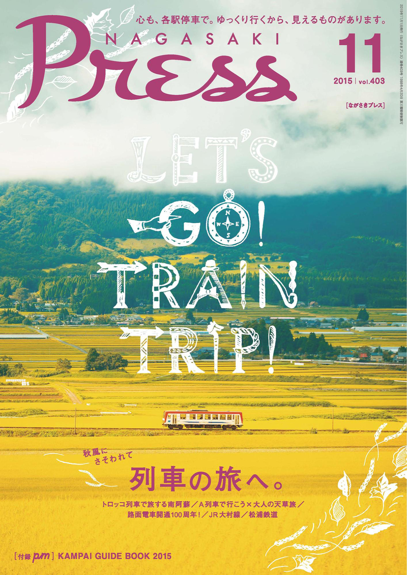 ながさきプレス 2015年11月号