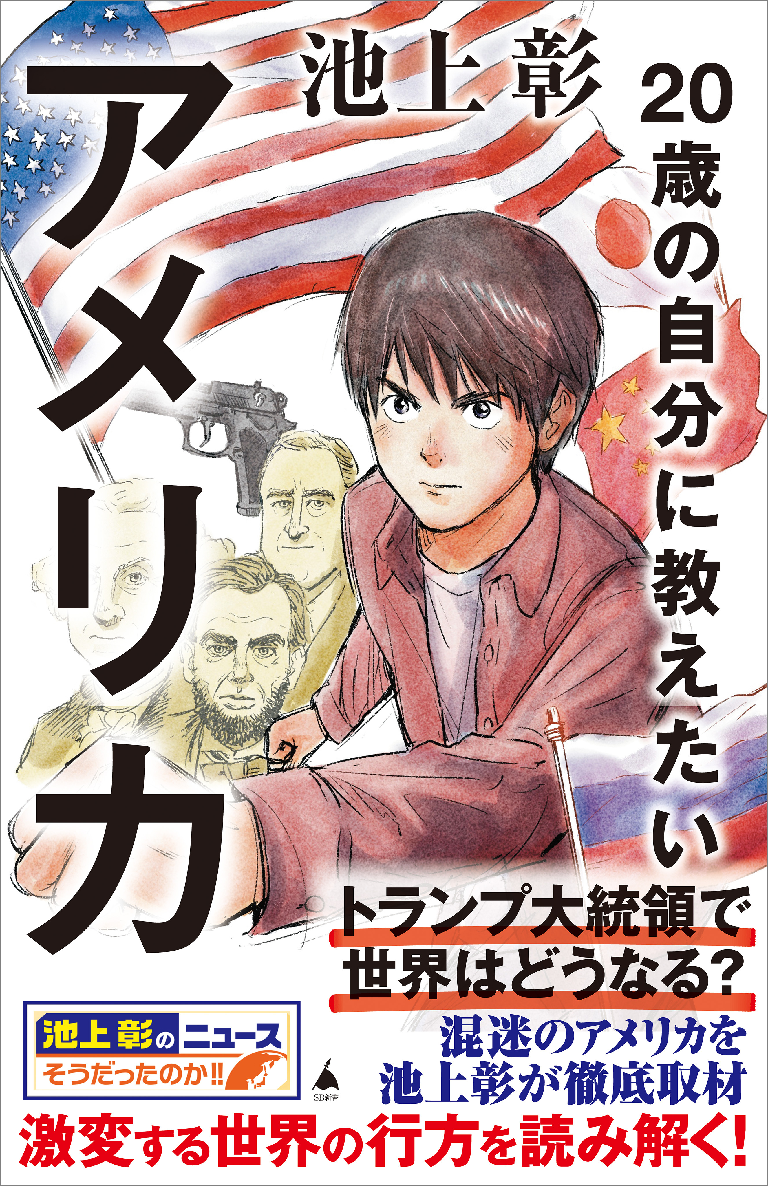 20歳の自分に教えたいアメリカ