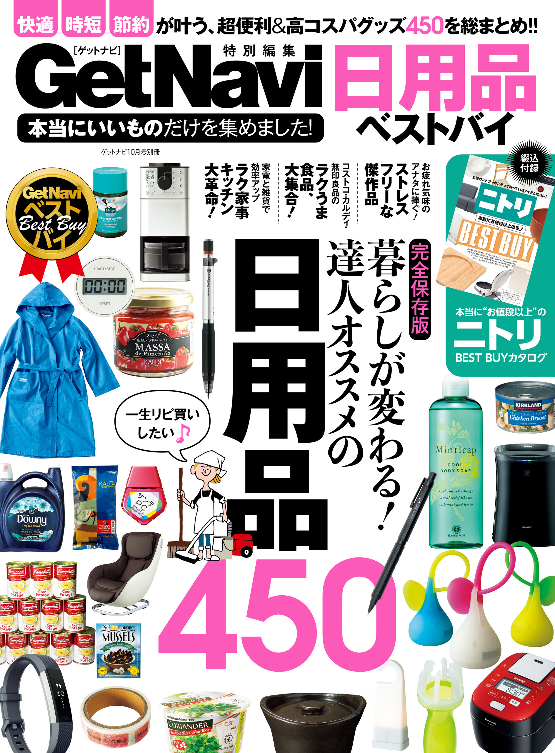 本当にいいものだけを集めました！ 日用品ベストバイ