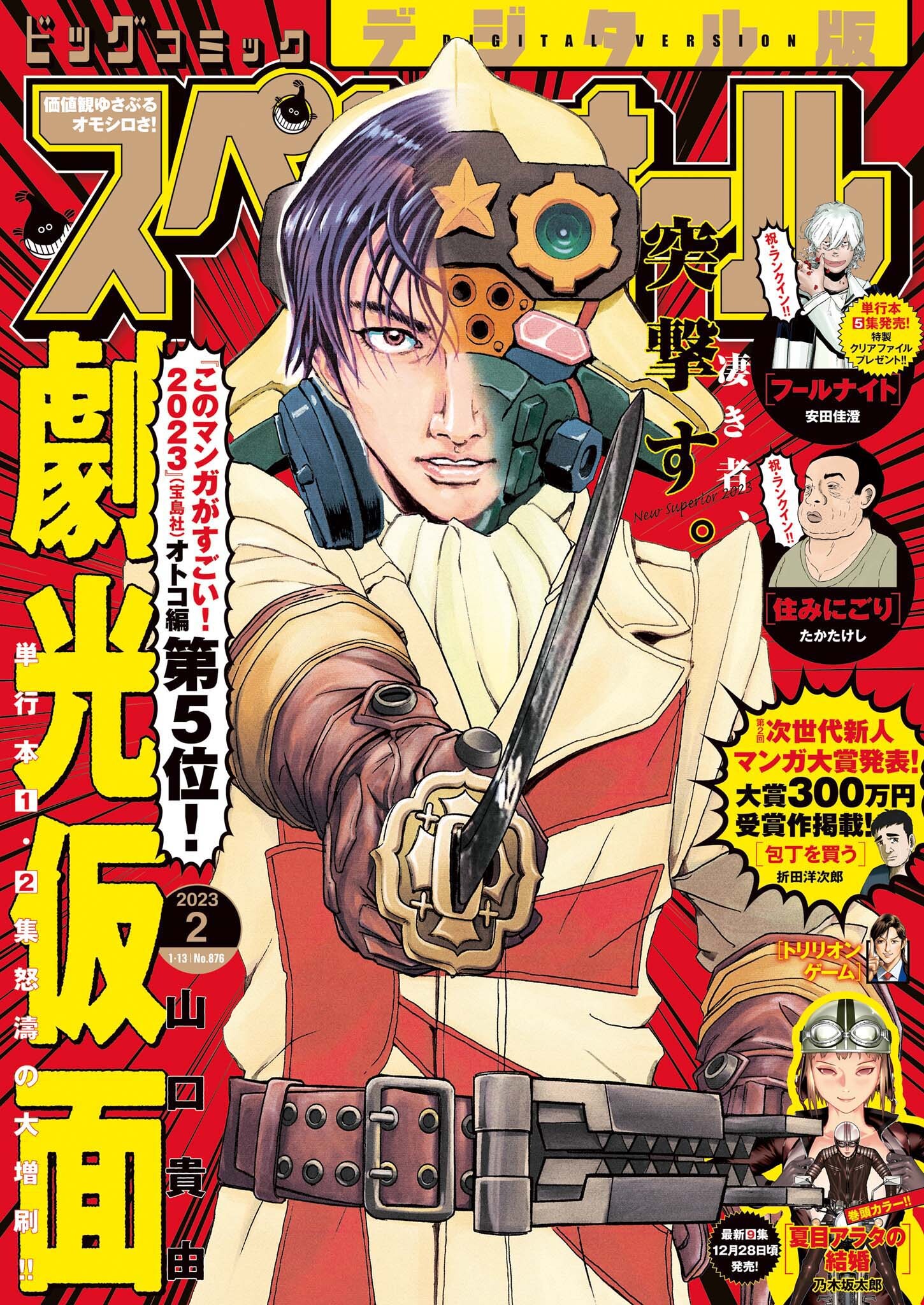 ビッグコミックスペリオール　2023年2号（2022年12月23日発売）