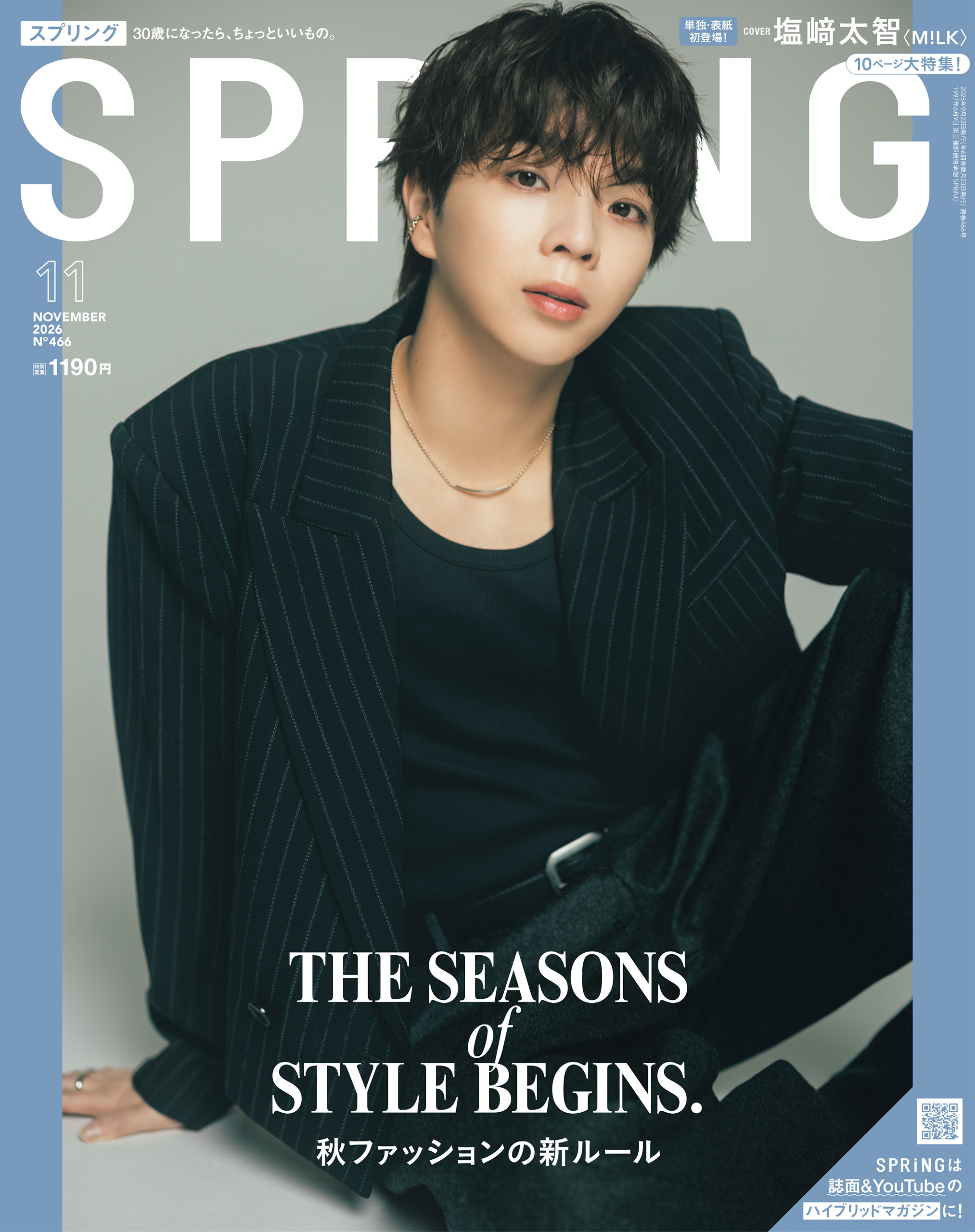 SPRiNG　2026年11月号