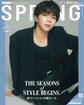SPRiNG 2026年11月号