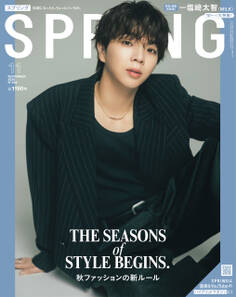 SPRiNG 2026年11月号