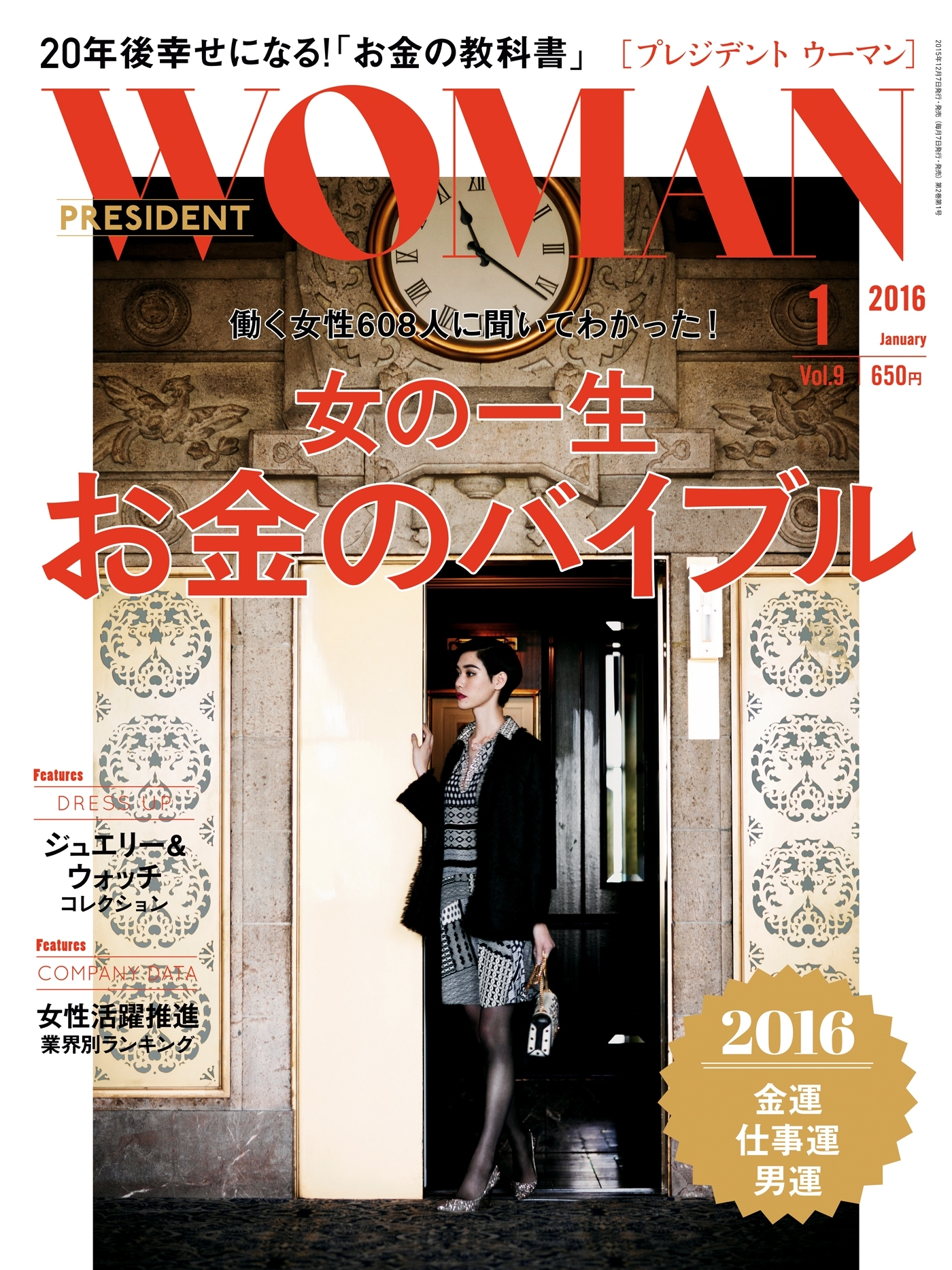 PRESIDENT WOMAN(プレジデントウーマン) 2016年1月号