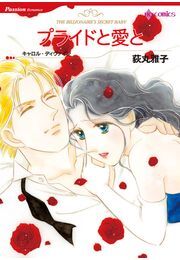 プライドと愛と