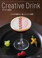 Creative Drink