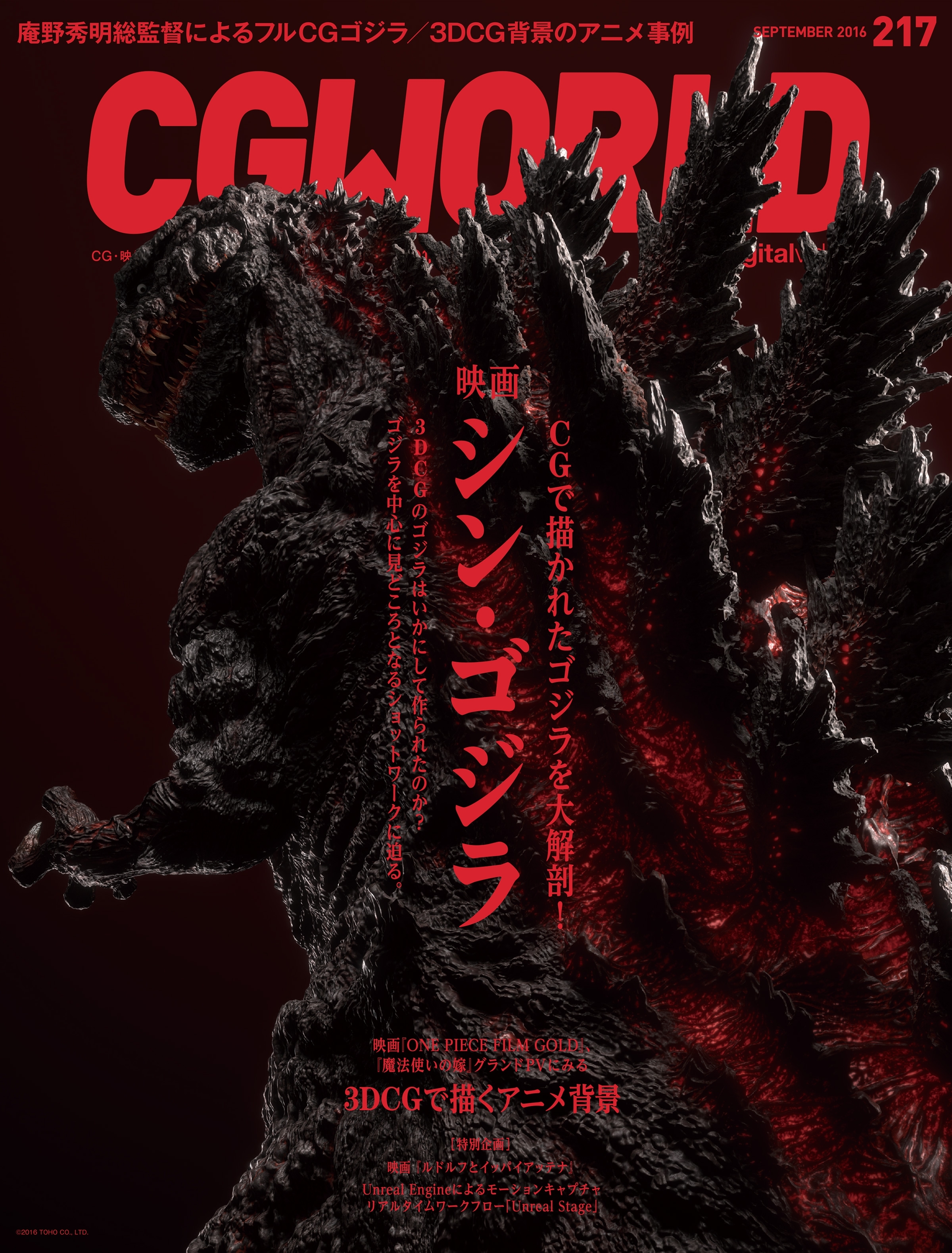 CGWORLD 2016年9月号 vol.217