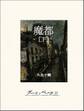 魔都(下)