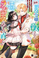 『自称・悪役令嬢』に殺されたラスボスのやり直し2 ~ぼっちな冷徹公女は、第二の人生でリア充を目指します~