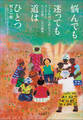 悩んでも迷っても道はひとつ ~マリ共和国の女性たちと共に生きた自立活動三0年の軌跡~