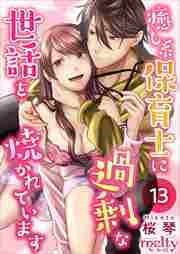 溺愛執事と嘘婚契約 無料 試し読みなら Amebaマンガ 旧 読書のお時間です