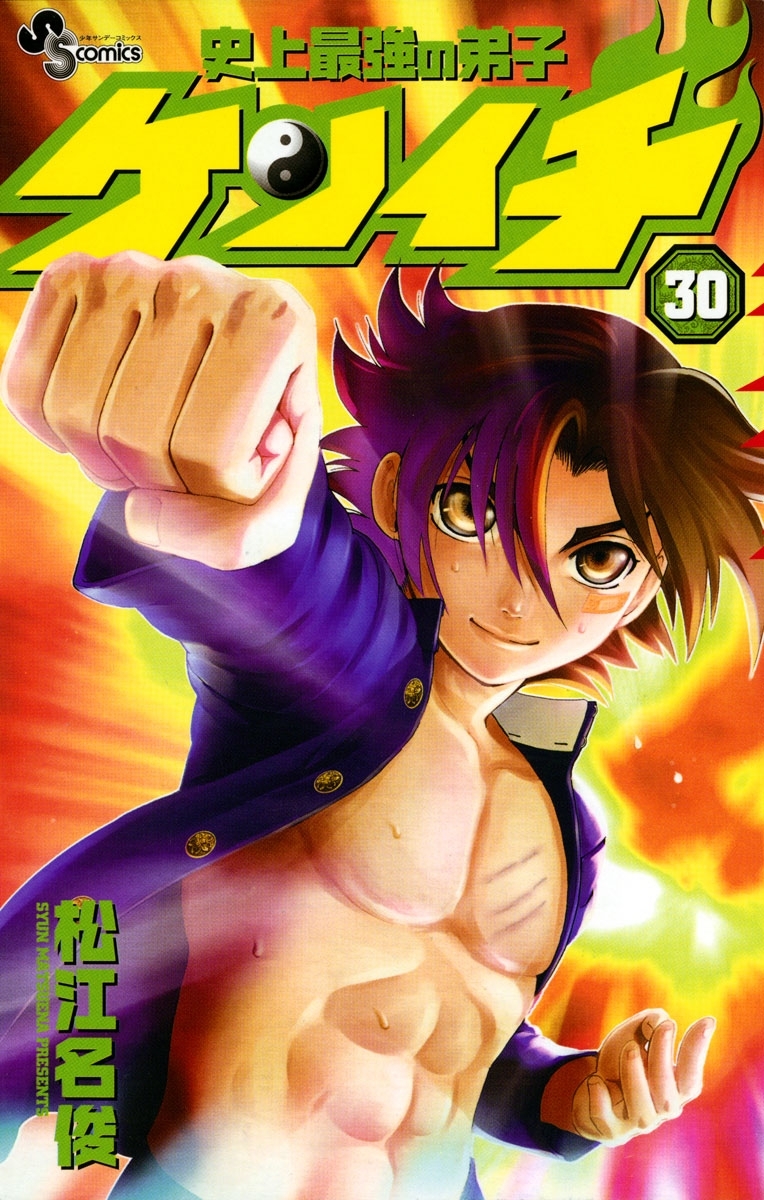 史上最強の弟子　ケンイチ　30