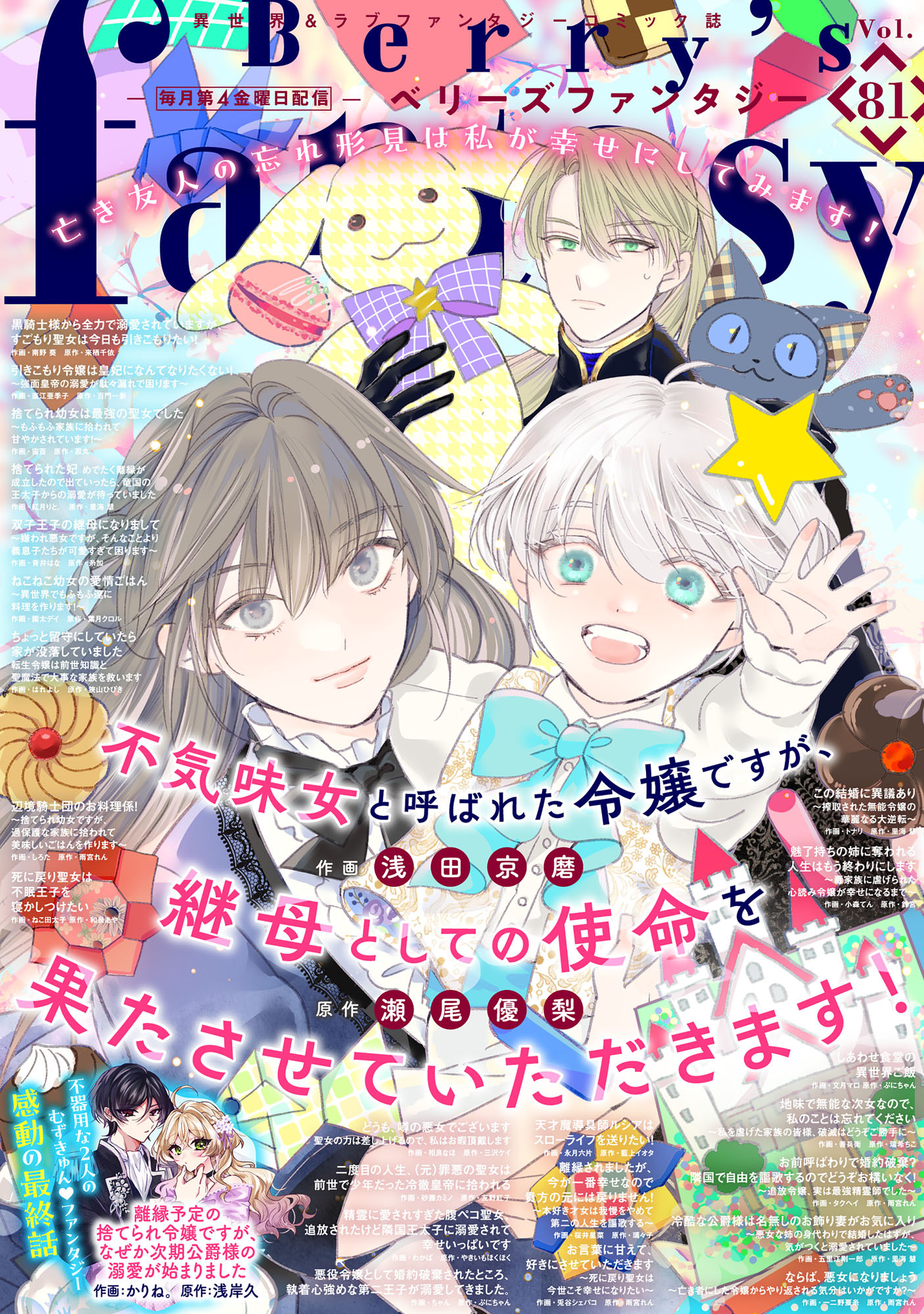 Berry's Fantasy vol.81
