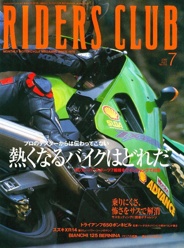RIDERS CLUB 2000年7月号 No.315