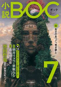 小説　BOC　７