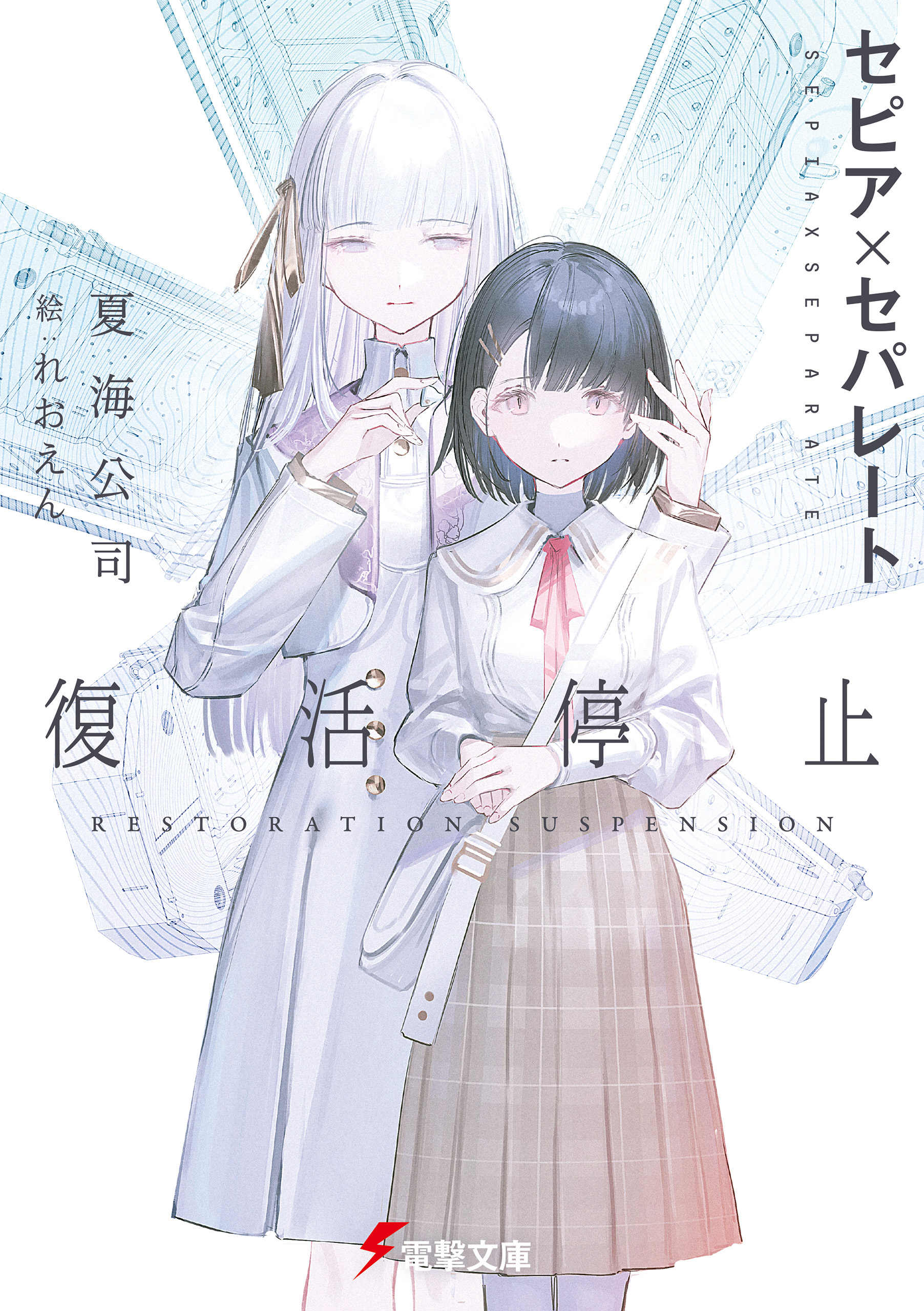 セピア×セパレート