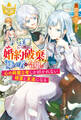 性悪という理由で婚約破棄された嫌われ者の令嬢 ~心の綺麗な者しか好かれない精霊と友達になる~
