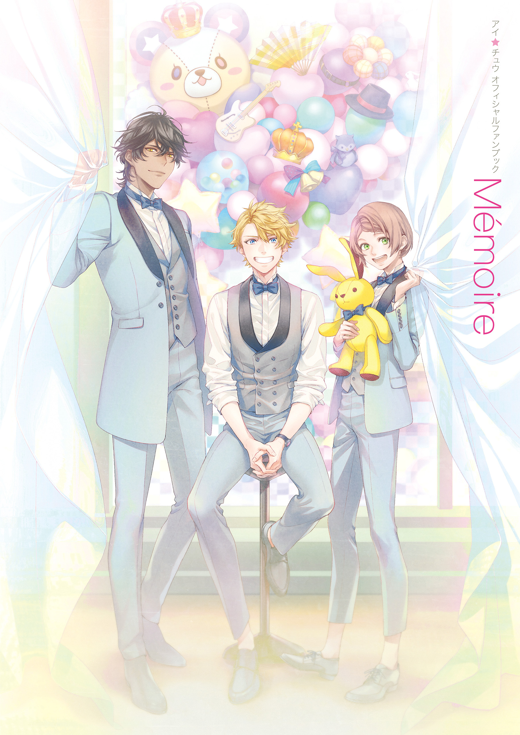 アイ★チュウ オフィシャルファンブック