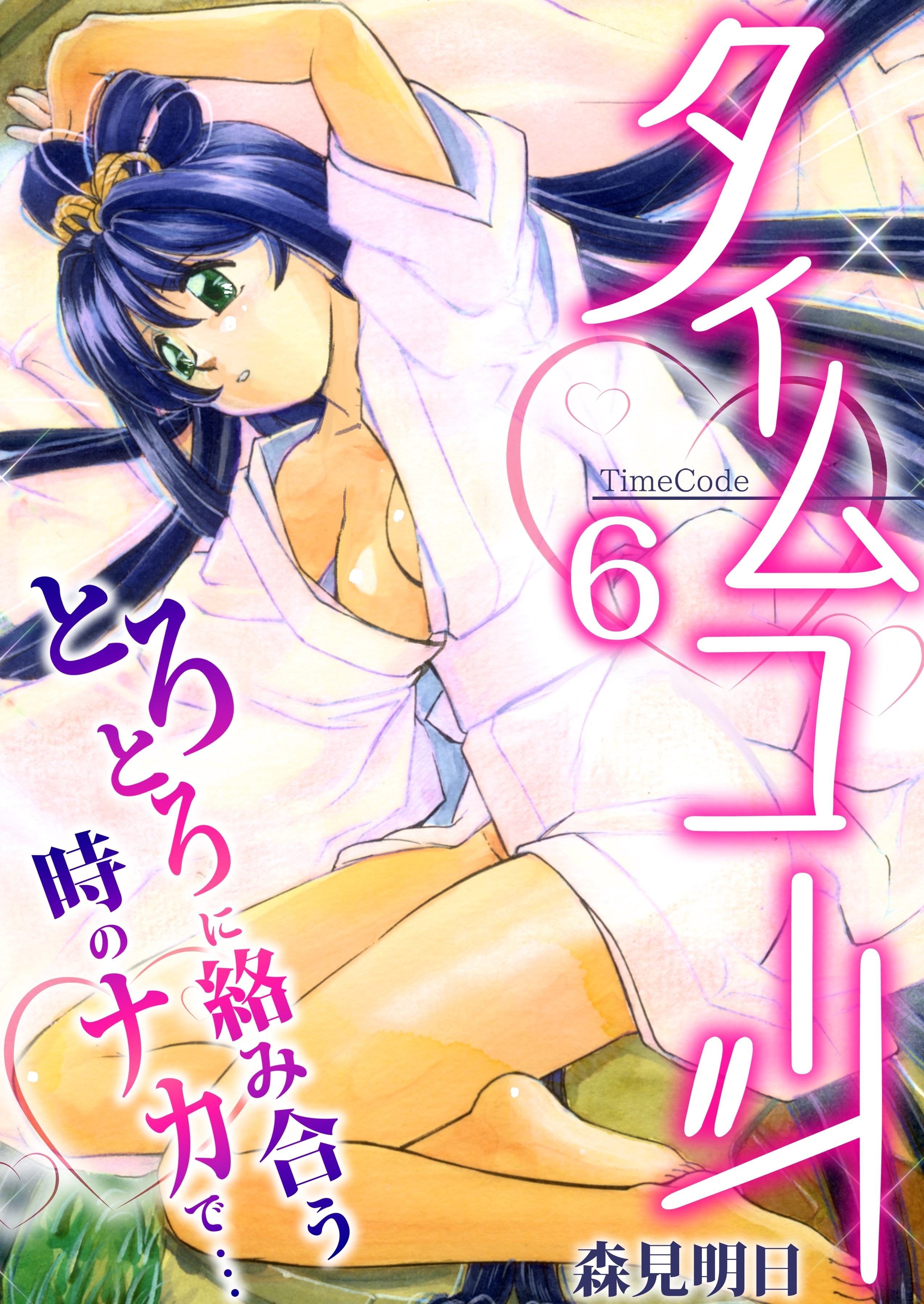 35話無料 化石の記憶 分冊版 無料連載 Amebaマンガ 旧 読書のお時間です