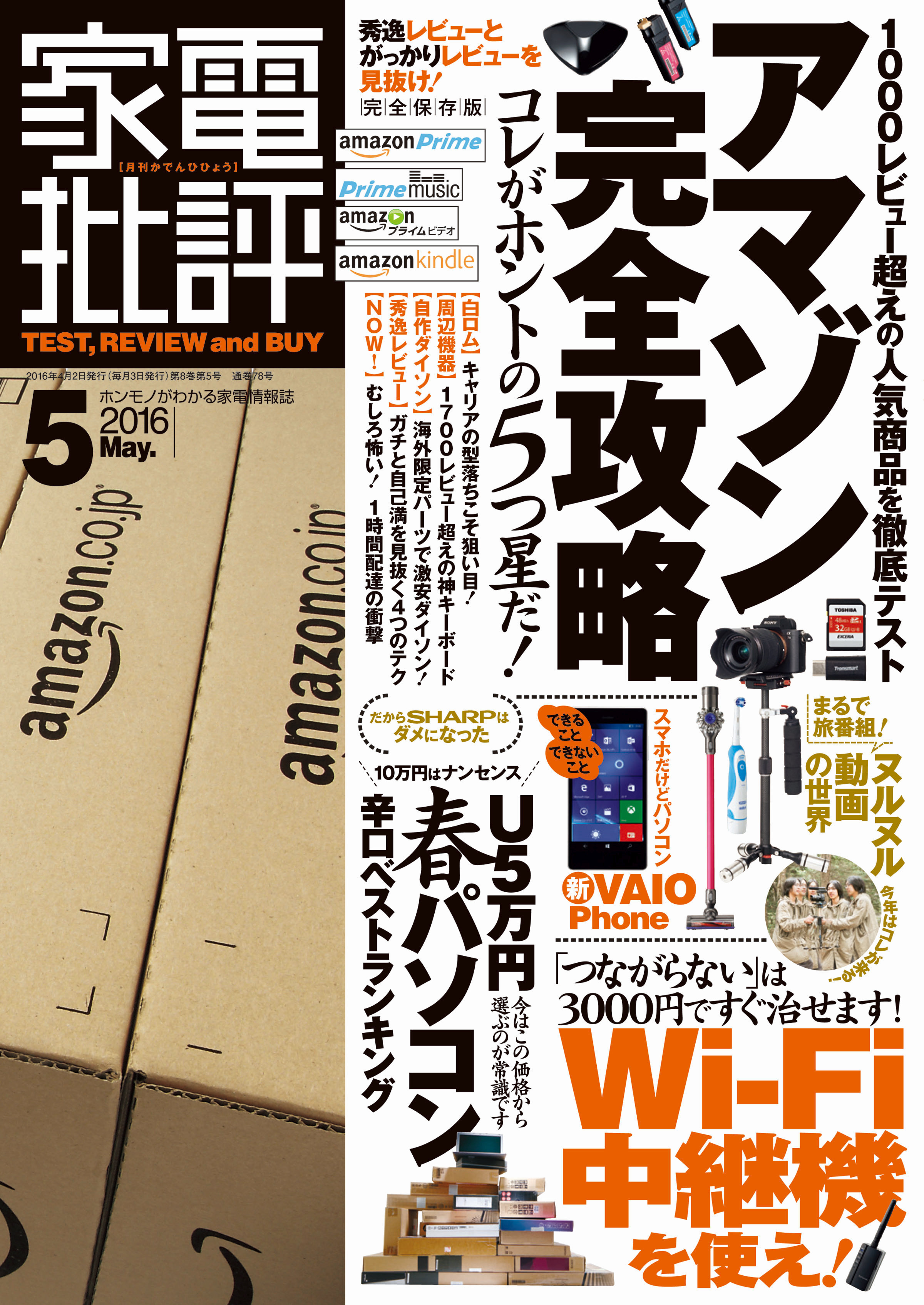 家電批評 2016年 5月号