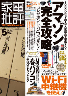 家電批評 2016年 5月号