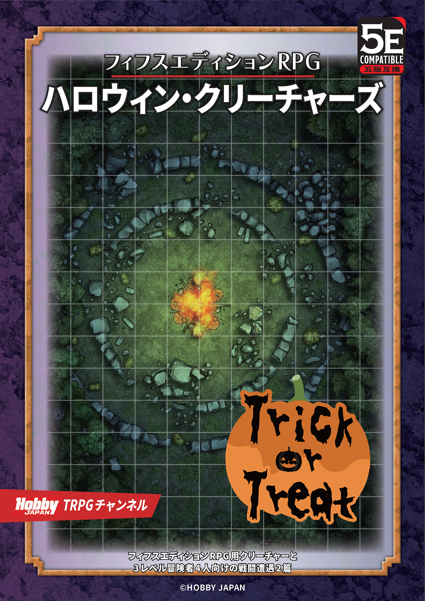 フィフスエディションRPG 遭遇集