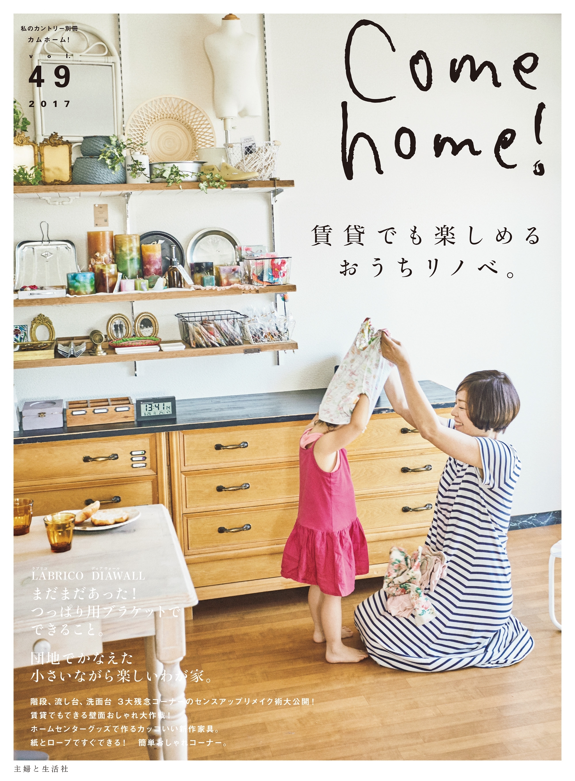 Come home! vol.49
