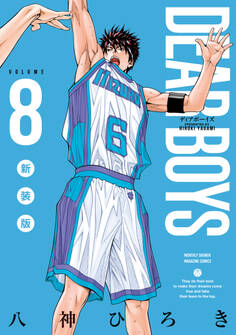 DEAR BOYS 新装版(8)