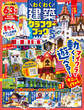 100%ムックシリーズ わくわく建築クラフターブック5