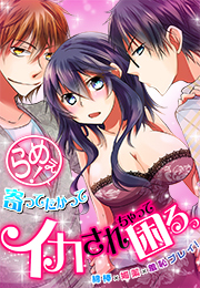 らめぇ！寄ってたかってイカされちゃって困るっ　～綿棒×媚薬×羞恥プレイ！～