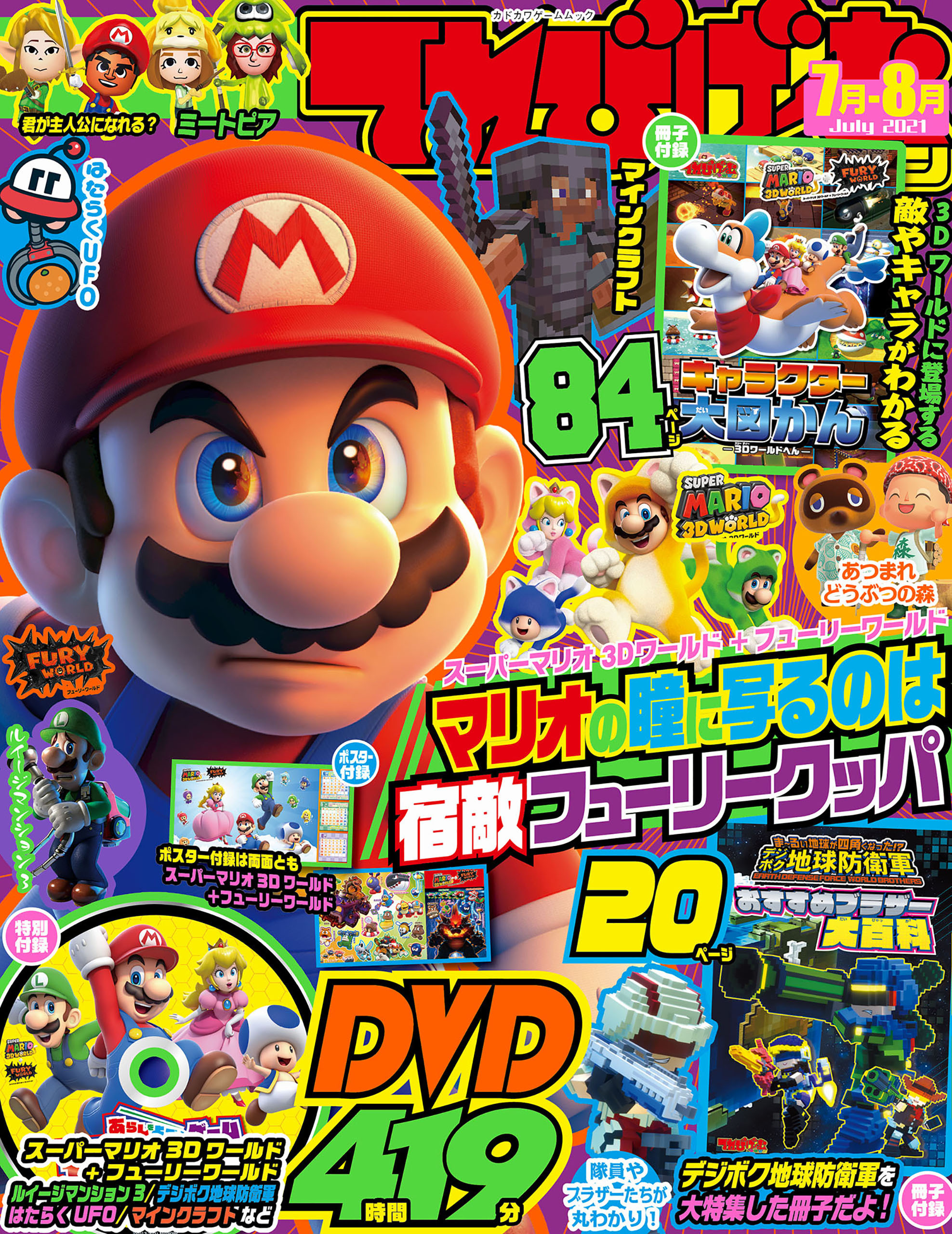 てれびげーむマガジン　July  2021