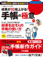 成果が10倍上がる!手帳の極意