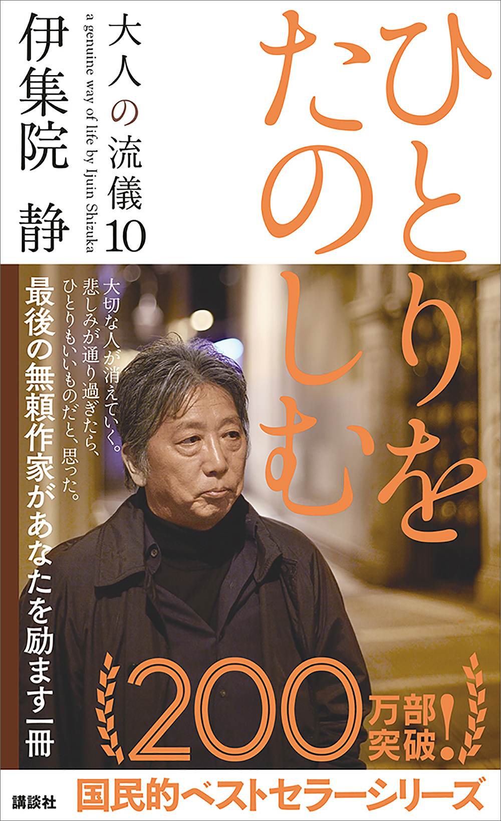 11冊セット】伊集院静 作品（単行本、ソフトカバー11冊セット） - 文学 