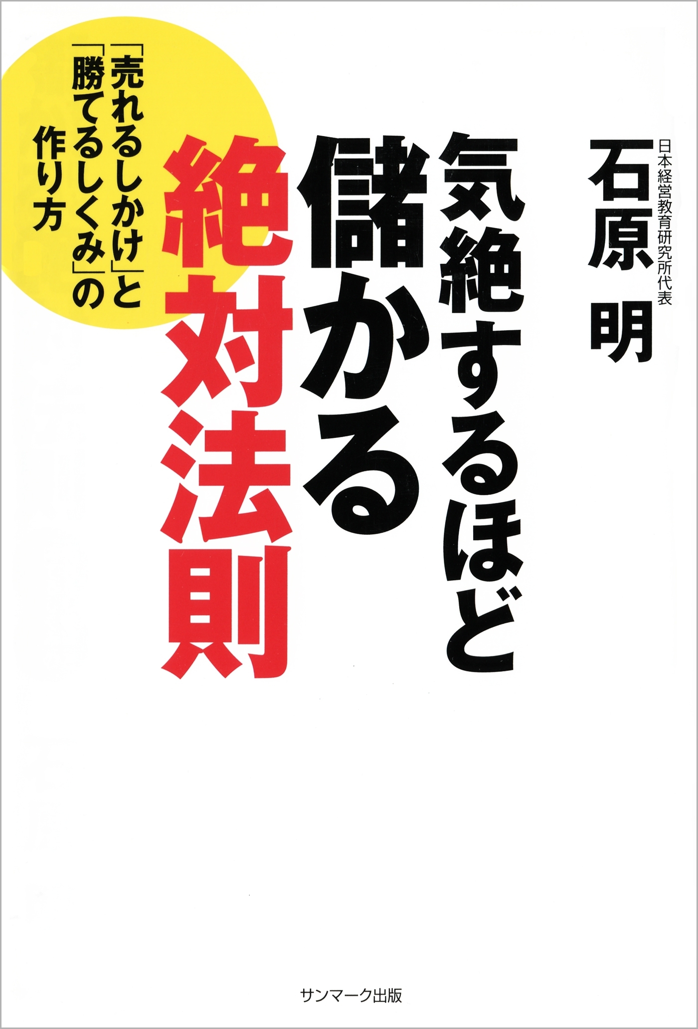 気絶するほど儲かる絶対法則