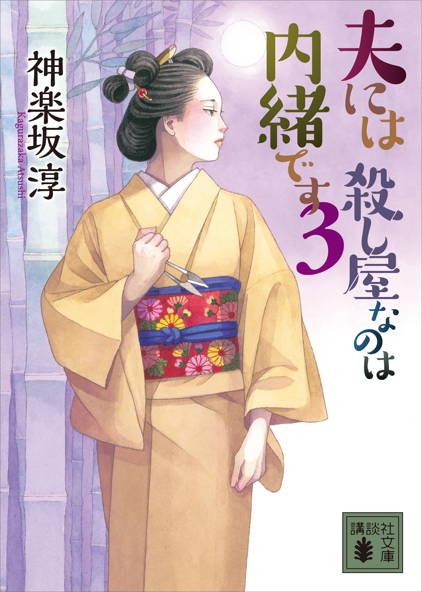 夫には　殺し屋なのは内緒です