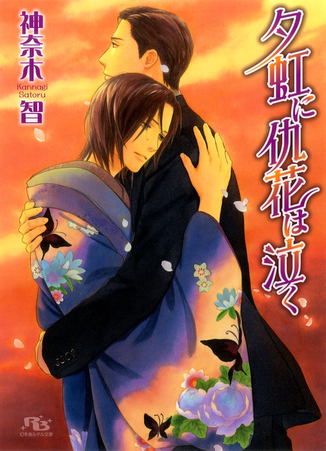 群青に仇花の咲く