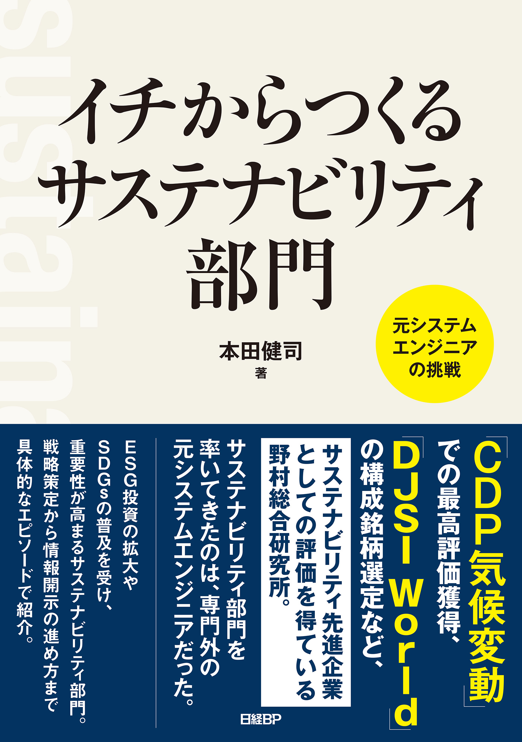 イチからつくるサステナビリティ部門　元システムエンジニアの挑戦