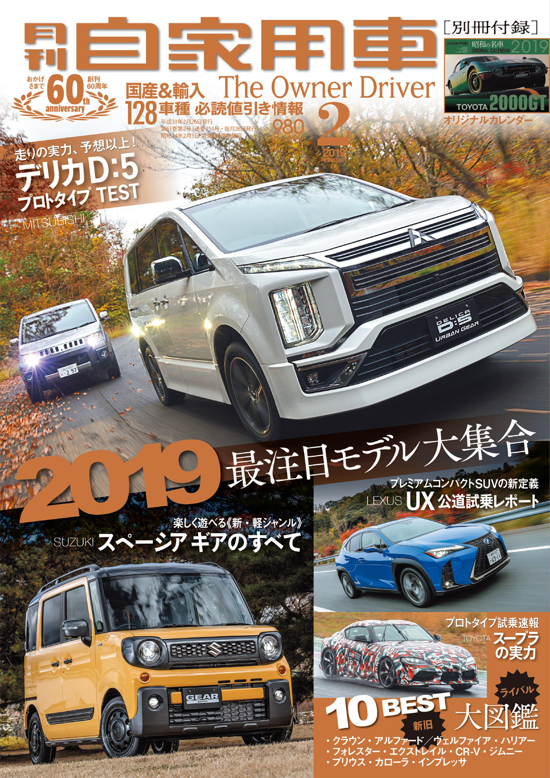 月刊自家用車2019年2月号