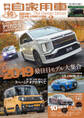 月刊自家用車2019年2月号