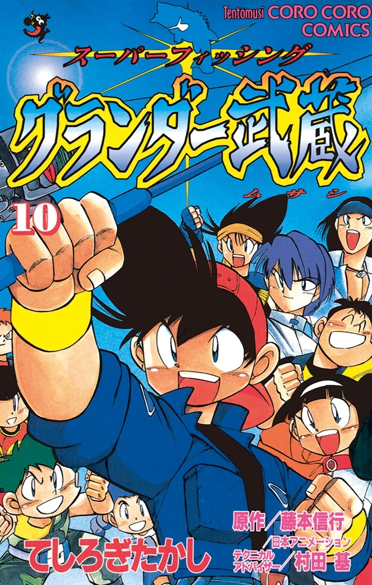 月刊コロコロコミックの作品一覧 153件 Amebaマンガ 旧 読書のお時間です