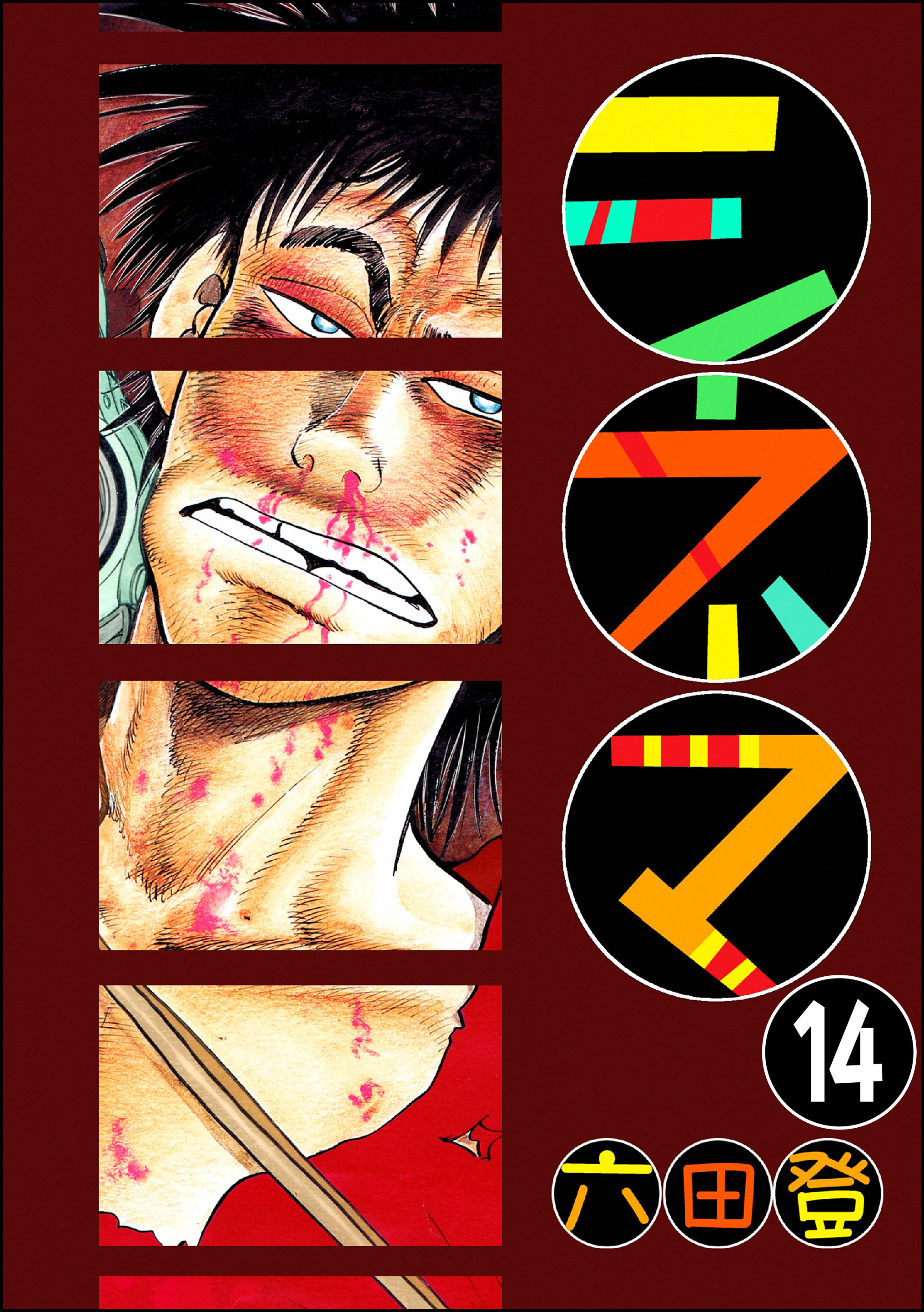 シネマ（分冊版）　【第14話】