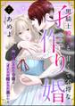 黒騎士殿下と甘くて不埒な子作り婚 悪役にされた令嬢はイかされ啼かされ暴かれる(分冊版) 【第7話】